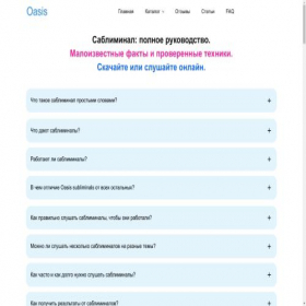Скриншот главной страницы сайта subliminals.ru