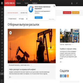Скриншот главной страницы сайта subscribe.ru