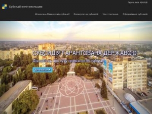 Скриншот главной страницы сайта subsidii.mlt.gov.ua
