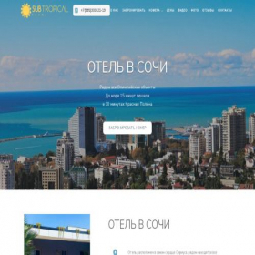 Скриншот главной страницы сайта subtropical-sochi.ru