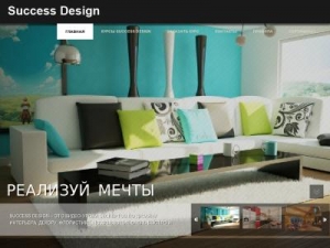 Скриншот главной страницы сайта success-design.ru
