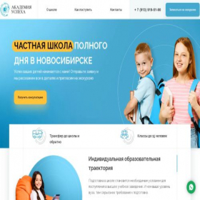 Скриншот главной страницы сайта successacademy.ru