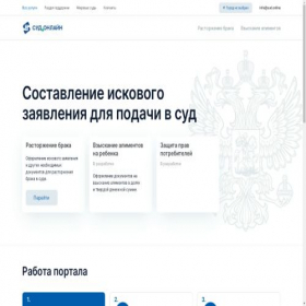 Скриншот главной страницы сайта sud-online.ru