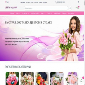 Скриншот главной страницы сайта sudak.flowmart.ru