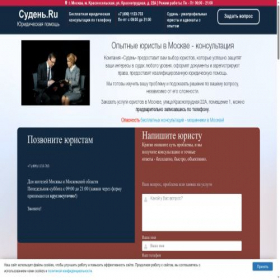 Скриншот главной страницы сайта suden.ru
