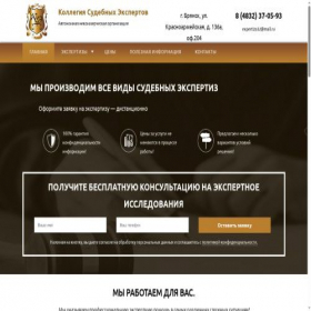 Скриншот главной страницы сайта sudexpert32.ru