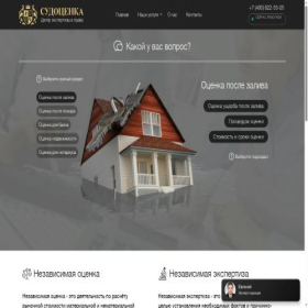 Скриншот главной страницы сайта sudocenka.ru
