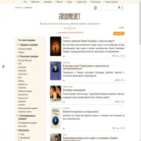 Скриншот главной страницы сайта sueverie.net