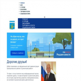 Скриншот главной страницы сайта suhinichi-admin.ru