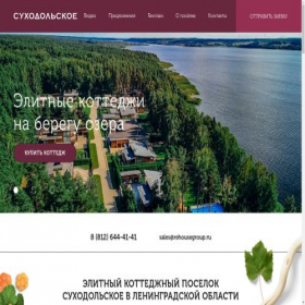 Скриншот главной страницы сайта suhodolskoe.ru