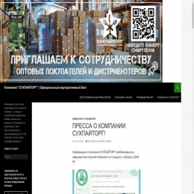 Скриншот главной страницы сайта suhpay16.ru