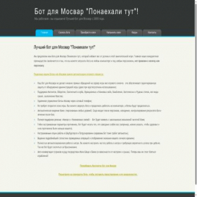Скриншот главной страницы сайта suis-moswar.com