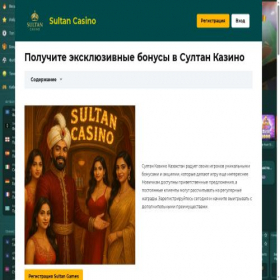 Скриншот главной страницы сайта sultan-casino-obzor.com