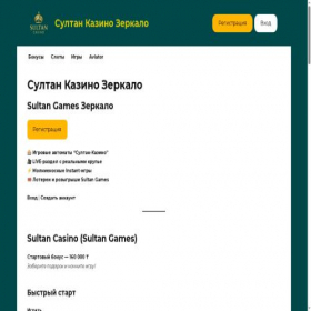 Скриншот главной страницы сайта sultan-casino-zerkalo.com