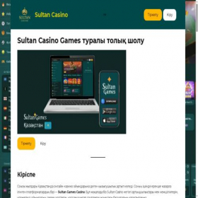 Скриншот главной страницы сайта sultan-games-kazahstan.kz