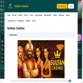 Скриншот главной страницы сайта sultan-top.com