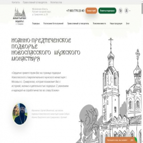 Скриншот главной страницы сайта sumarokovomp.ru