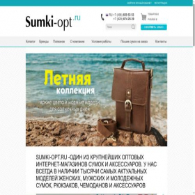 Скриншот главной страницы сайта sumki-opt.ru