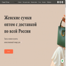 Скриншот главной страницы сайта sumki-optom1.ru