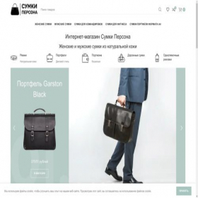 Скриншот главной страницы сайта sumki-persona.ru