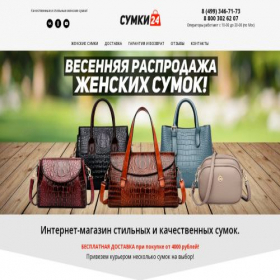 Скриншот главной страницы сайта sumki24.com