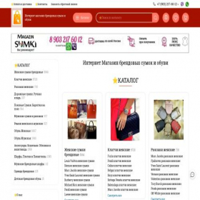 Скриншот главной страницы сайта sumkiobuv.ru