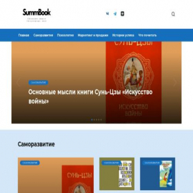 Скриншот главной страницы сайта summbook.ru