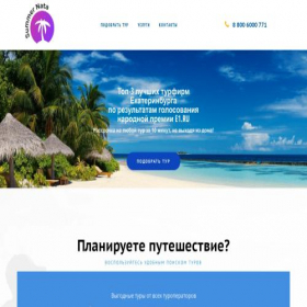 Скриншот главной страницы сайта summer-nata.ru