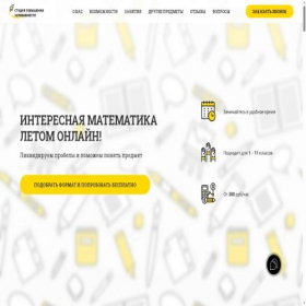 Скриншот главной страницы сайта summer-school.buduumnee.ru