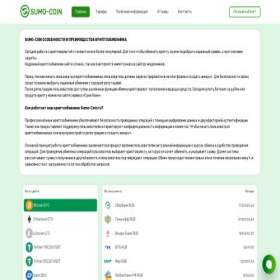 Скриншот главной страницы сайта sumo-coin.ru