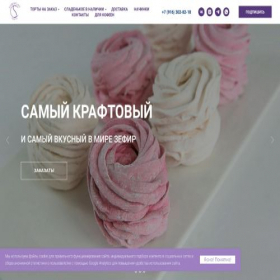 Скриншот главной страницы сайта sunbeamcake.ru