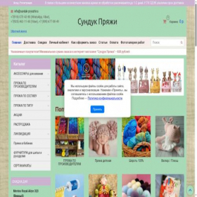 Скриншот главной страницы сайта sunduk-pryazhi.ru