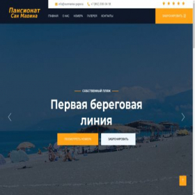 Скриншот главной страницы сайта sunmarina-gagra.ru
