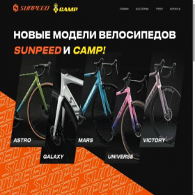 Скриншот главной страницы сайта sunpeedbike.ru