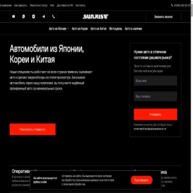 Скриншот главной страницы сайта sunrise-auto.ru