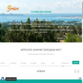 Скриншот главной страницы сайта sunshine23.ru