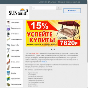 Скриншот главной страницы сайта sunturist.ru