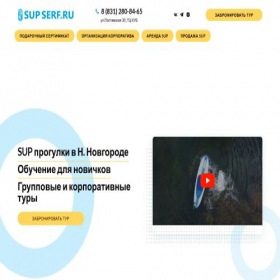 Скриншот главной страницы сайта sup-serf.ru
