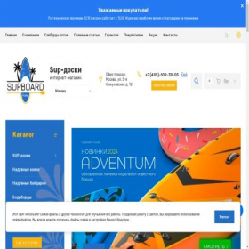 Скриншот главной страницы сайта supboard-russia.ru