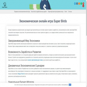 Скриншот главной страницы сайта super-birds.ru