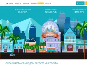 Скриншот главной страницы сайта super-city.biz
