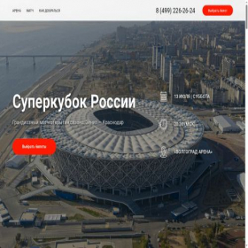 Скриншот главной страницы сайта super-cup.ru