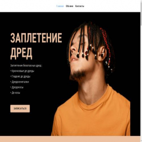 Скриншот главной страницы сайта super-dreads.ru