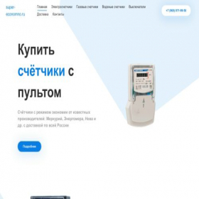 Скриншот главной страницы сайта super-economno.ru