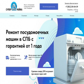 Скриншот главной страницы сайта super-moika.ru