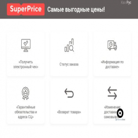 Скриншот главной страницы сайта super-price.kz