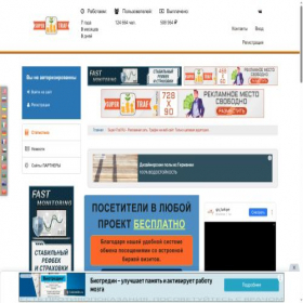 Скриншот главной страницы сайта super-traf.ru