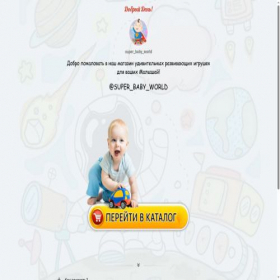 Скриншот главной страницы сайта superbabyworld.ru