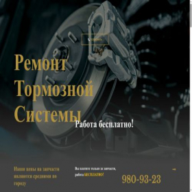 Скриншот главной страницы сайта superbrakeservice.ru