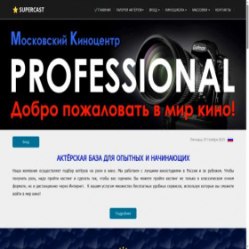 Скриншот главной страницы сайта supercast.ru